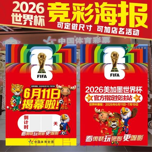 2026美加墨世界杯投注技巧入口