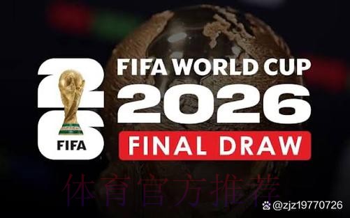 2026世界杯直播免费 2026世界杯直播免费